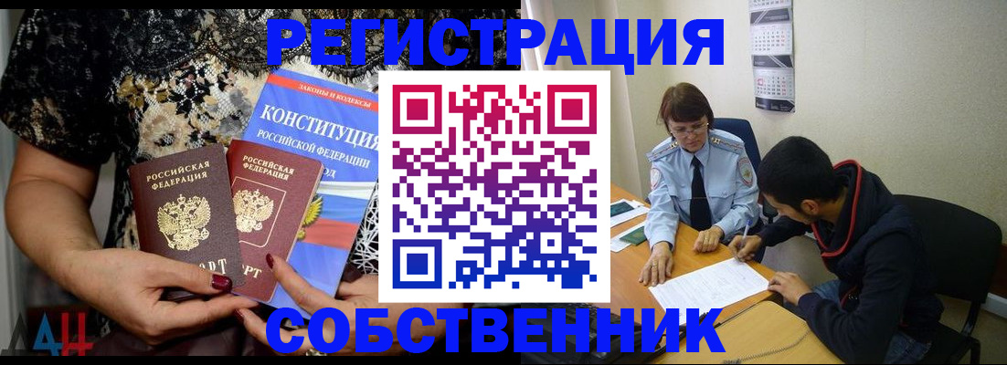 прописка для работы в Собинке