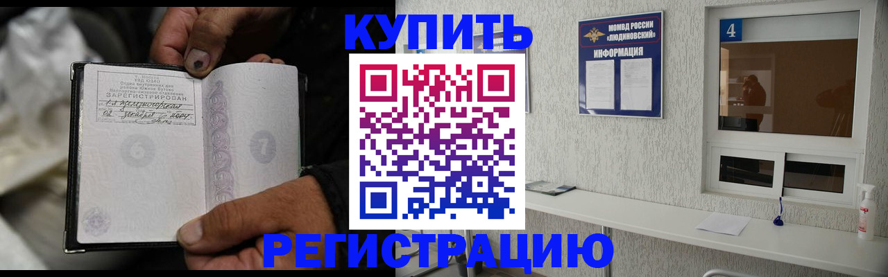 прописка для работы в Собинке