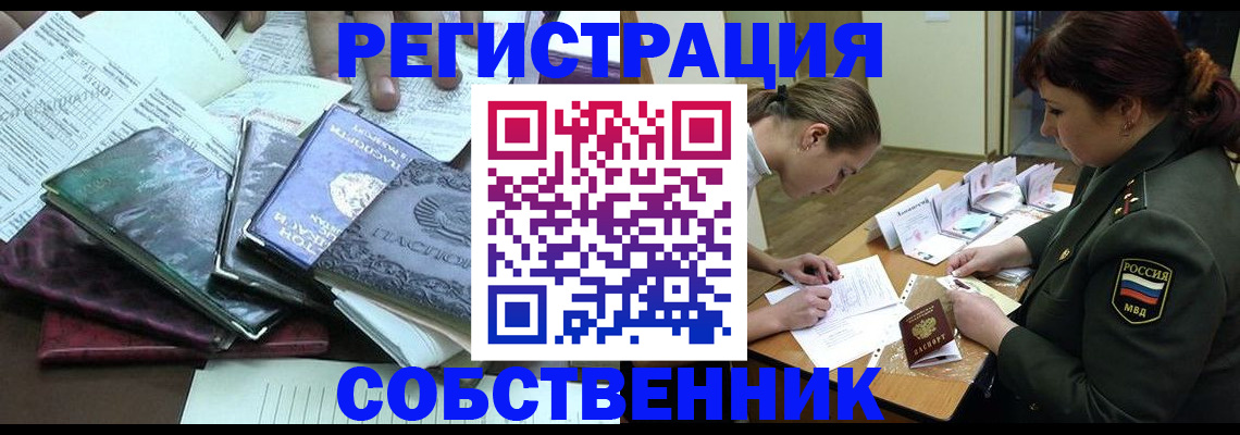прописка от собственника в Собинке