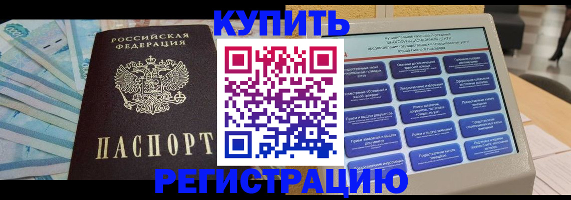 прописка в квартире в Собинке