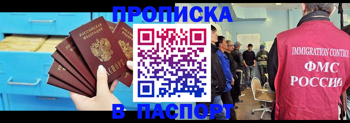 прописка штамп в Собинке